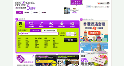 Desktop Screenshot of besthotelonline.tw